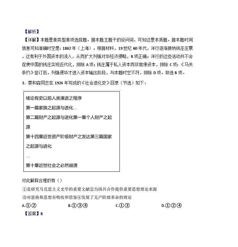 江西省上饶市广信区信芳学校2024-2025学年高三上学期第一次月考历史试题（解析版）02