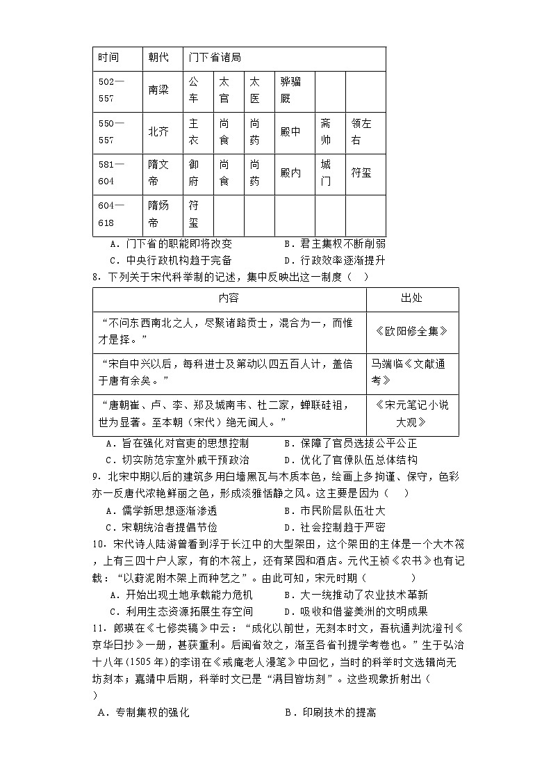 江西省丰城市第九中学2024-2025学年高三上学期第一次段考历史试题（含解析）第2页