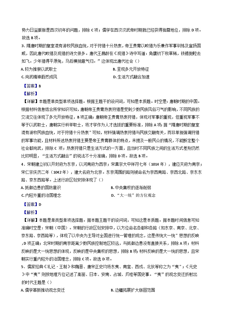 江西省南昌市外国语学校2024-2025学年高三上学期10月月考历史试卷（解析版）02