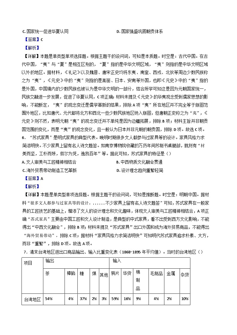 江西省南昌市外国语学校2024-2025学年高三上学期10月月考历史试卷（解析版）03