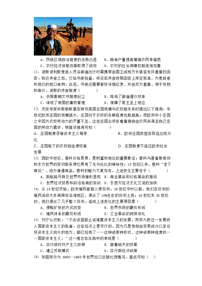 江西省南昌市第十九中学2024-2025学年高三上学期10月月考历史试题（含解析）第3页