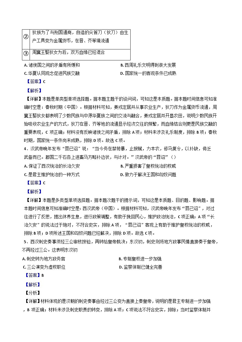 西藏自治区拉萨市第三高级中学2024-2025学年高三上学期第二次月考历史试卷（解析版）第2页