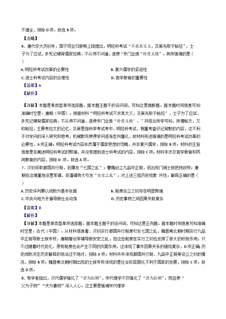西藏自治区拉萨市第三高级中学2024-2025学年高三上学期第二次月考历史试卷（解析版）第3页