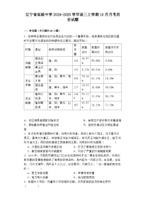 辽宁省实验中学2024-2025学年高三上学期10月月考历史试题