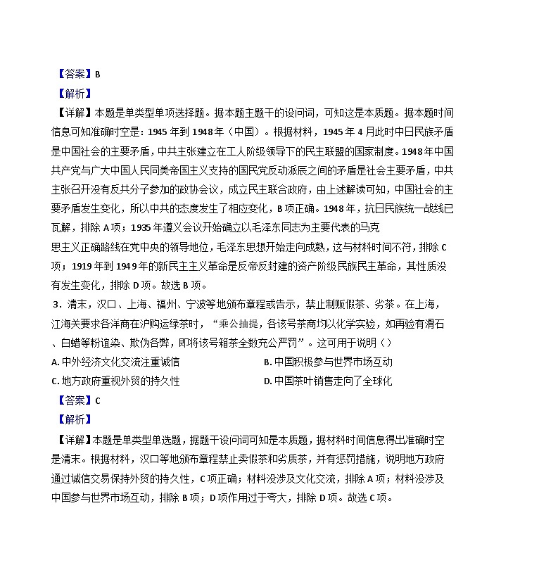 辽宁省沈文新高考研究联盟2024-2025学年高三上学期10月月考历史试题（解析版）02
