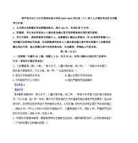 辽宁省葫芦岛市长江卫生中等职业技术学校2024-2025学年高三上学期九月期初考试历史(普高班)试题（解析版）