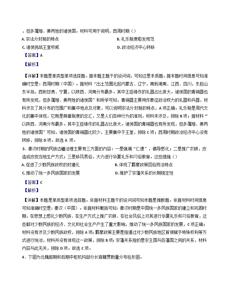 辽宁省辽南协作体2024-2025学年高三上学期10月月考历史试题（解析版）第2页