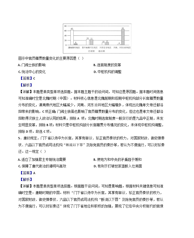 辽宁省辽南协作体2024-2025学年高三上学期10月月考历史试题（解析版）第3页