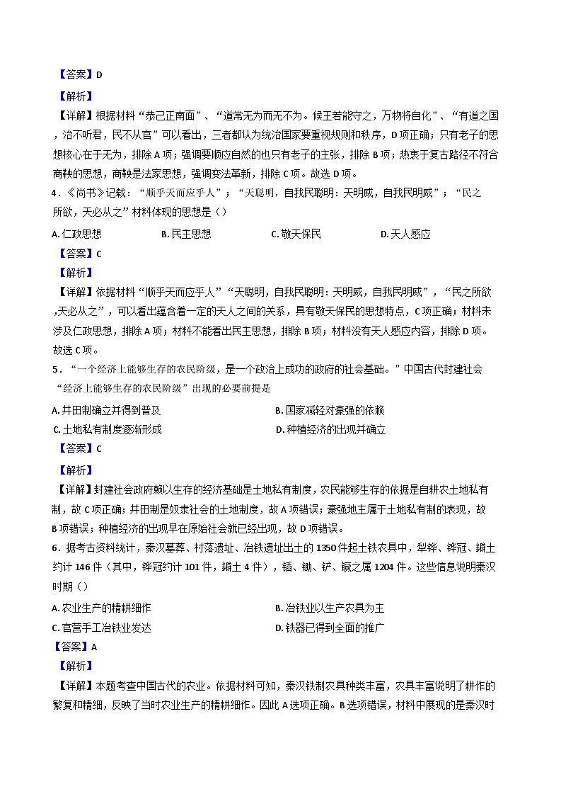 陕西省渭南市蒲城县蒲城中学2024-2025学年高三上学期第一次月考历史试题（解析版）第2页
