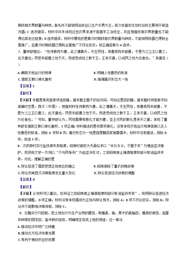 陕西省渭南市蒲城县蒲城中学2024-2025学年高三上学期第一次月考历史试题（解析版）第3页