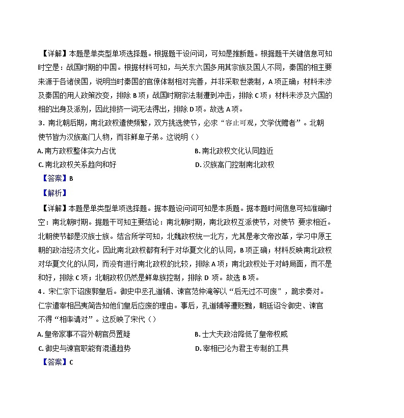 陕西省西安市周至县第六中学2024-2025学年高三上学期第一次月考历史试题（解析版）第2页