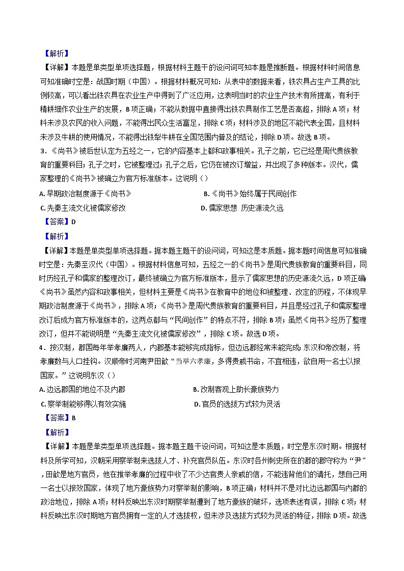 青海省西宁市海湖中学2024-2025学年高三上学期第一阶段测试历史试题（解析版）第2页