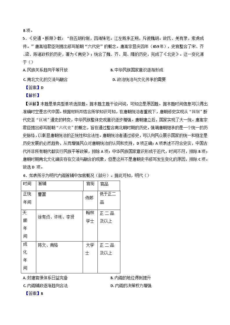 青海省西宁市海湖中学2024-2025学年高三上学期第一阶段测试历史试题（解析版）第3页