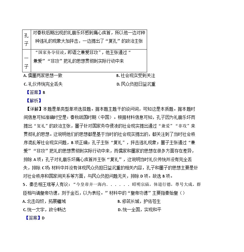 内蒙古自治区赤峰第四中学2024-2025学年高一上学期10月月考历史试题（解析版）第3页