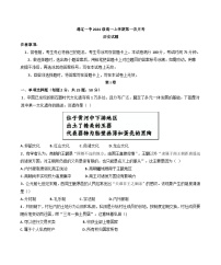 内蒙古自治区通辽市第一中学2024-2025学年高一上学期10月月考历史试题（含解析）