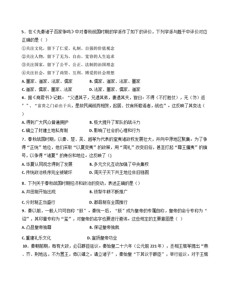 内蒙古自治区通辽市第一中学2024-2025学年高一上学期10月月考历史试题（含解析）02