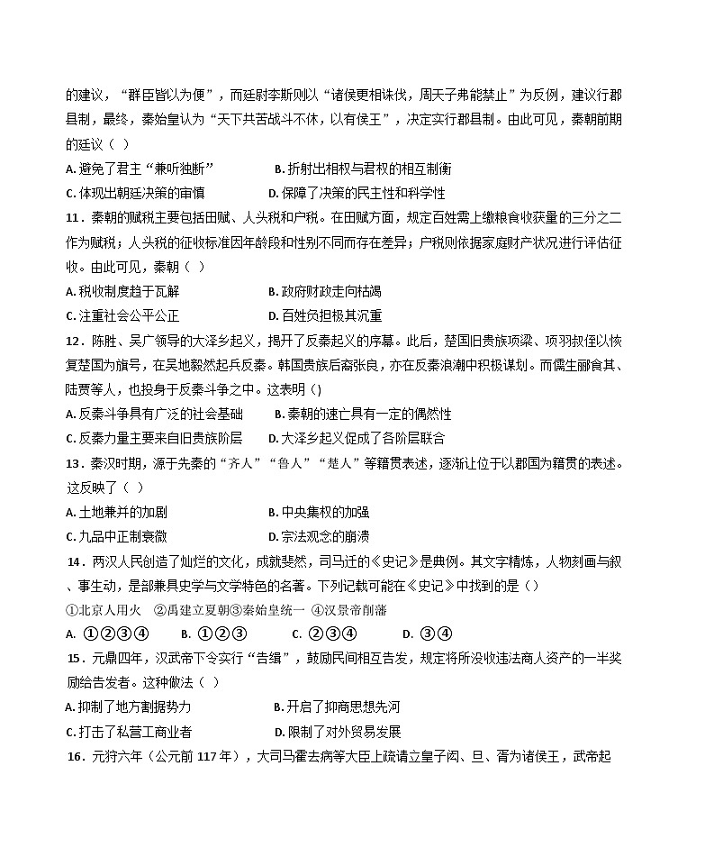 内蒙古自治区通辽市第一中学2024-2025学年高一上学期10月月考历史试题（含解析）03