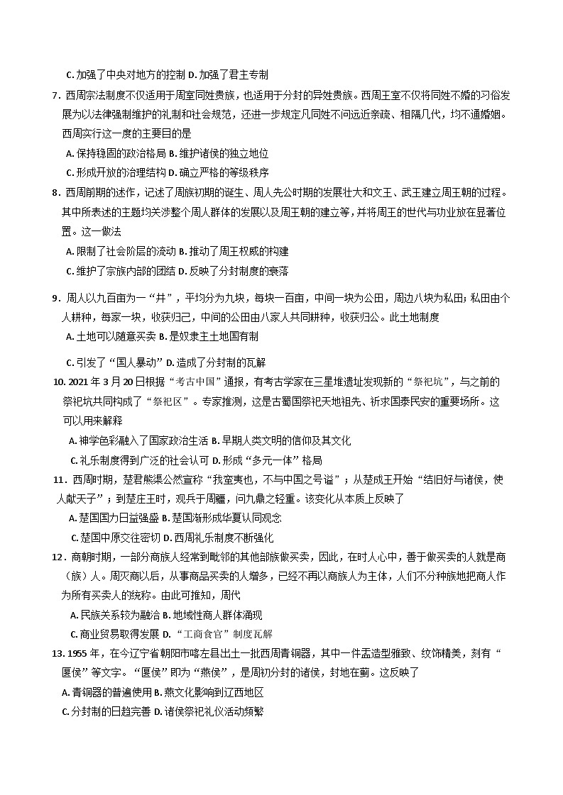 吉林省延边第二中学2024-2025学年高一上学期第一次月考历史试题(含解析)第2页