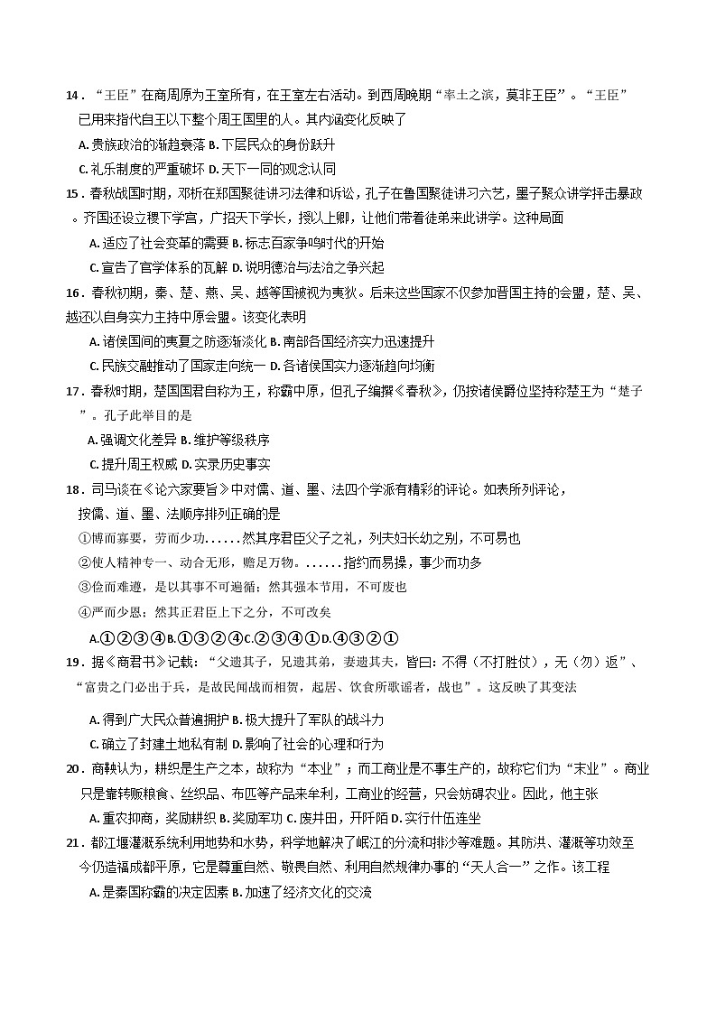 吉林省延边第二中学2024-2025学年高一上学期第一次月考历史试题(含解析)第3页