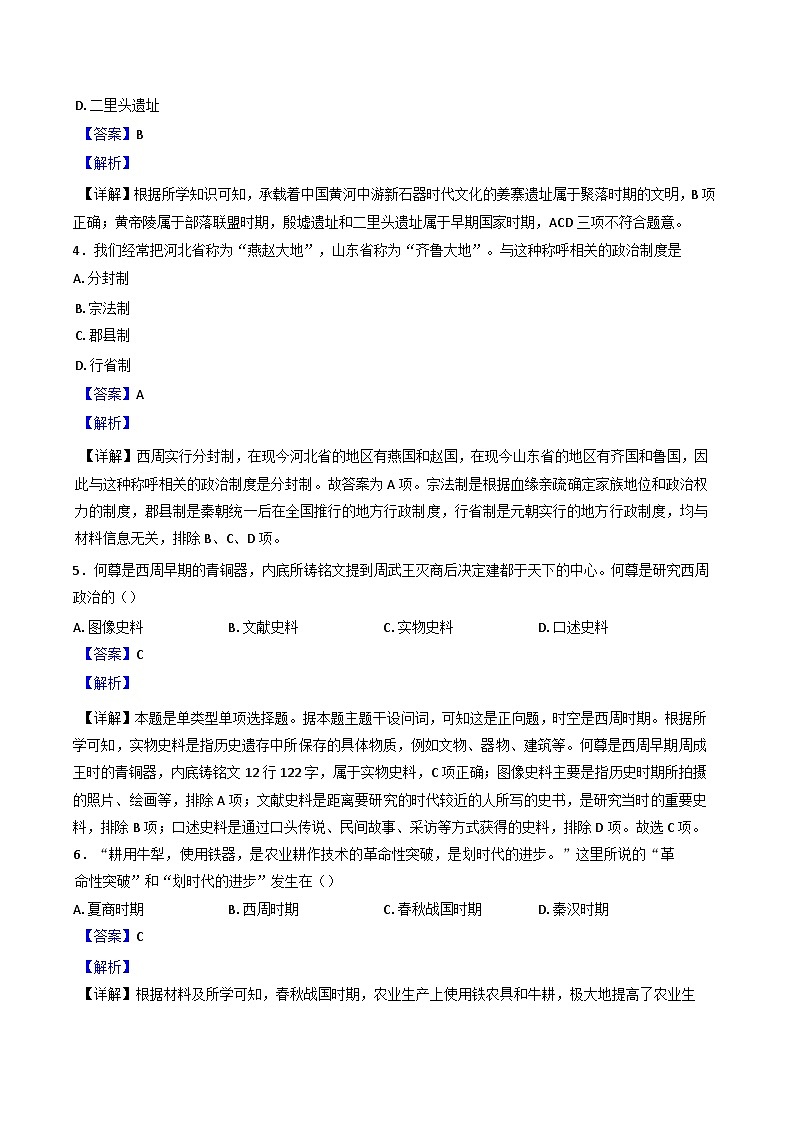 吉林省长春市第十七中学2024-2025学年高一上学期10月月考历史试题（解析版）第2页