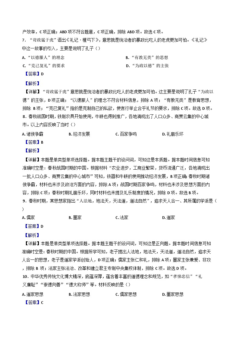 吉林省长春市第十七中学2024-2025学年高一上学期10月月考历史试题（解析版）第3页