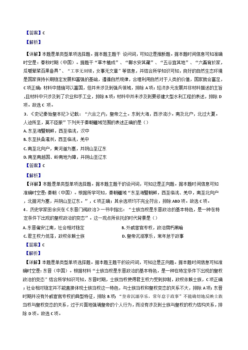 山东省2024-2025学年高一上学期10月学情诊断联合考试历史试题（解析版）第2页