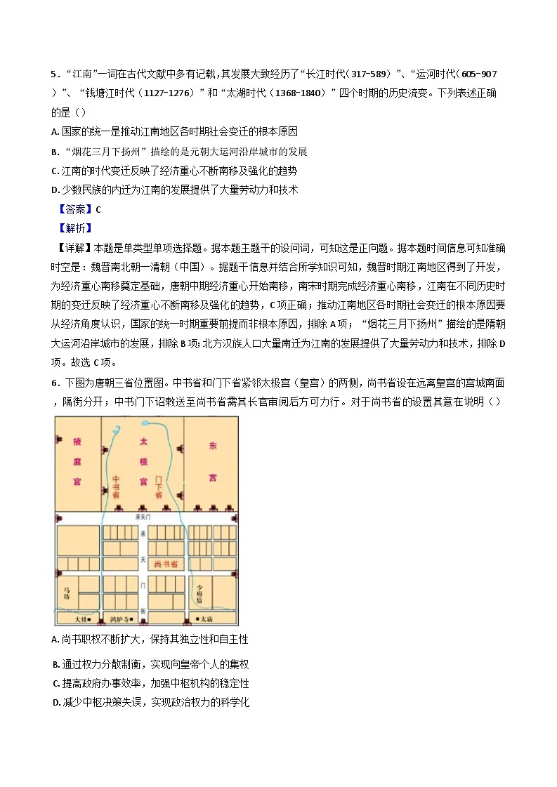 山东省2024-2025学年高一上学期10月学情诊断联合考试历史试题（解析版）第3页