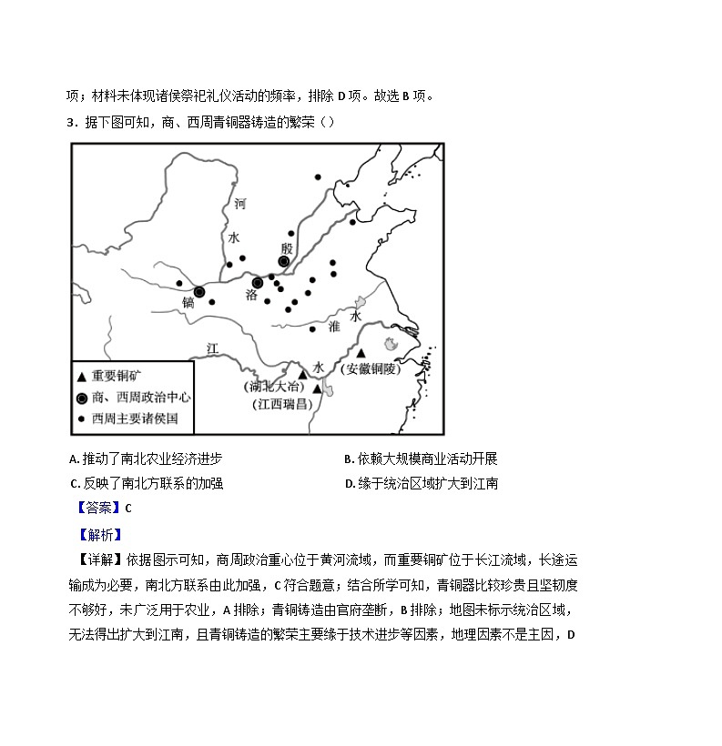 山东省临沂第一中学（文峰校区）2024-2025学年高一上学期10月月考历史试题（解析版）第2页