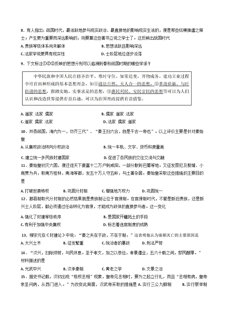 山东省德州市第一中学2024-2025学年高一上学期10月月考历史试题第2页