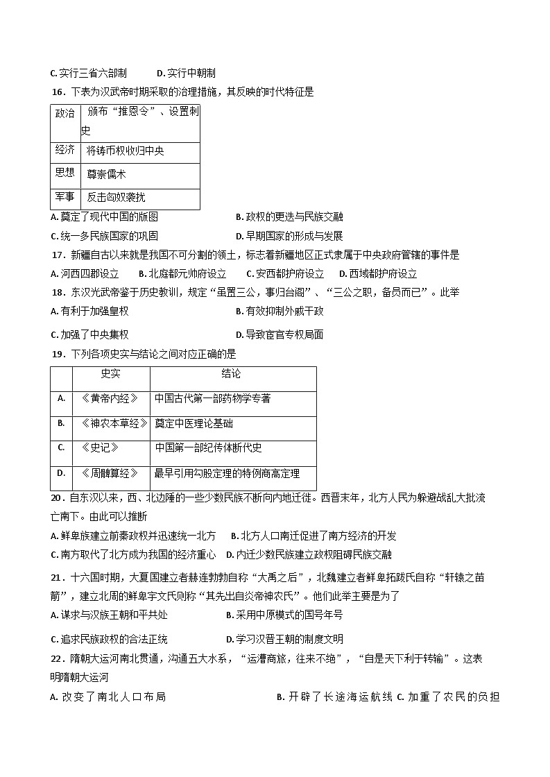 山东省德州市第一中学2024-2025学年高一上学期10月月考历史试题第3页