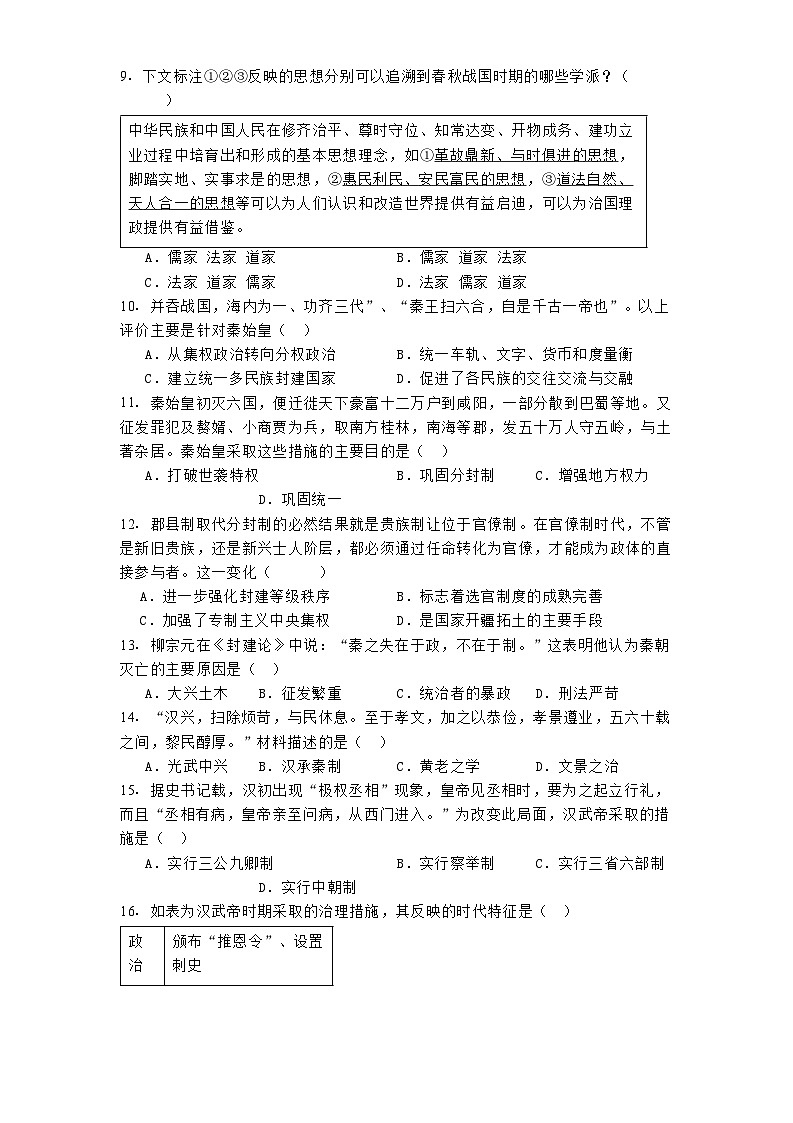 山东省德州市第一中学2024-2025学年高一上学期10月月考历史试题（含解析）第2页