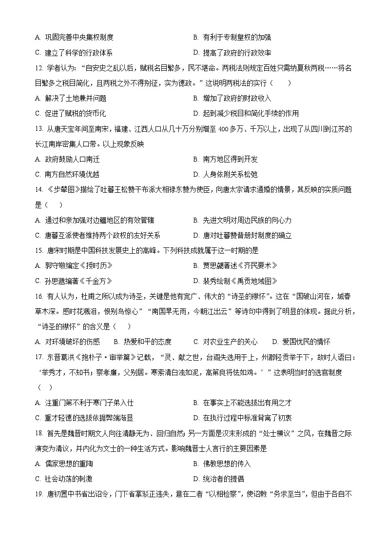 山东省栖霞市第一中学2024-2025学年高一上学期10月月考历史试题（原卷版）第3页