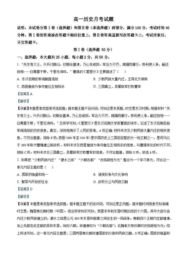 山东省栖霞市第一中学2024-2025学年高一上学期10月月考历史试题（解析版）第1页