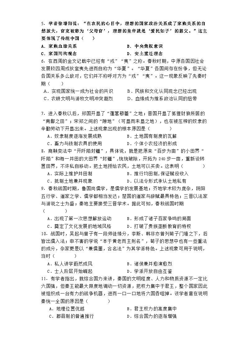 山东省泰安市新泰第一中学老校区2024-2025学年高一上学期第一次适应训练历史试题第2页