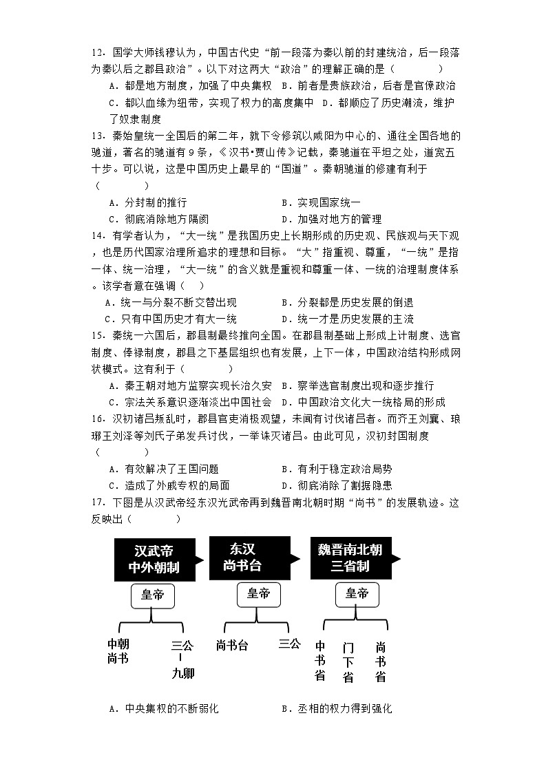 山东省泰安市新泰第一中学老校区2024-2025学年高一上学期第一次适应训练历史试题第3页