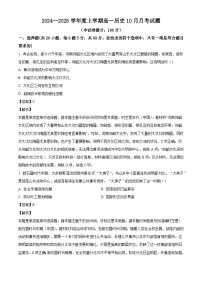 山东省济宁市兖州区第一中学2024-2025学年高一上学期10月月考历史试题（解析版）