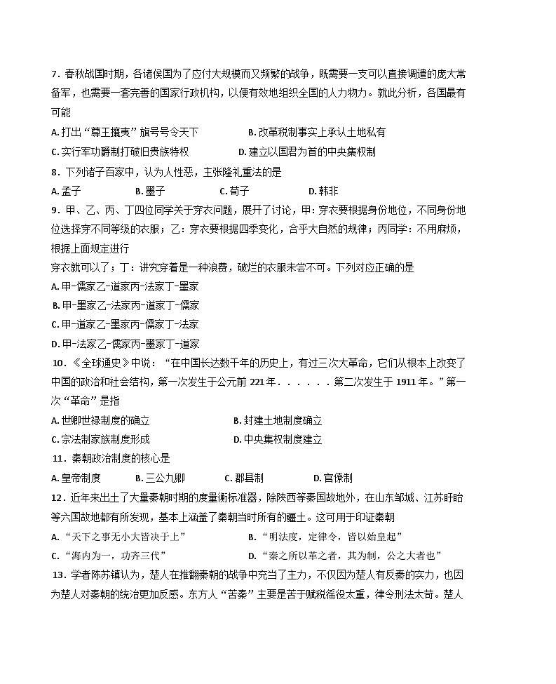 山东省聊城市第一中学新校区、高铁校区2024-2025学年高一上学期第一次月考历史试题（含解析）02