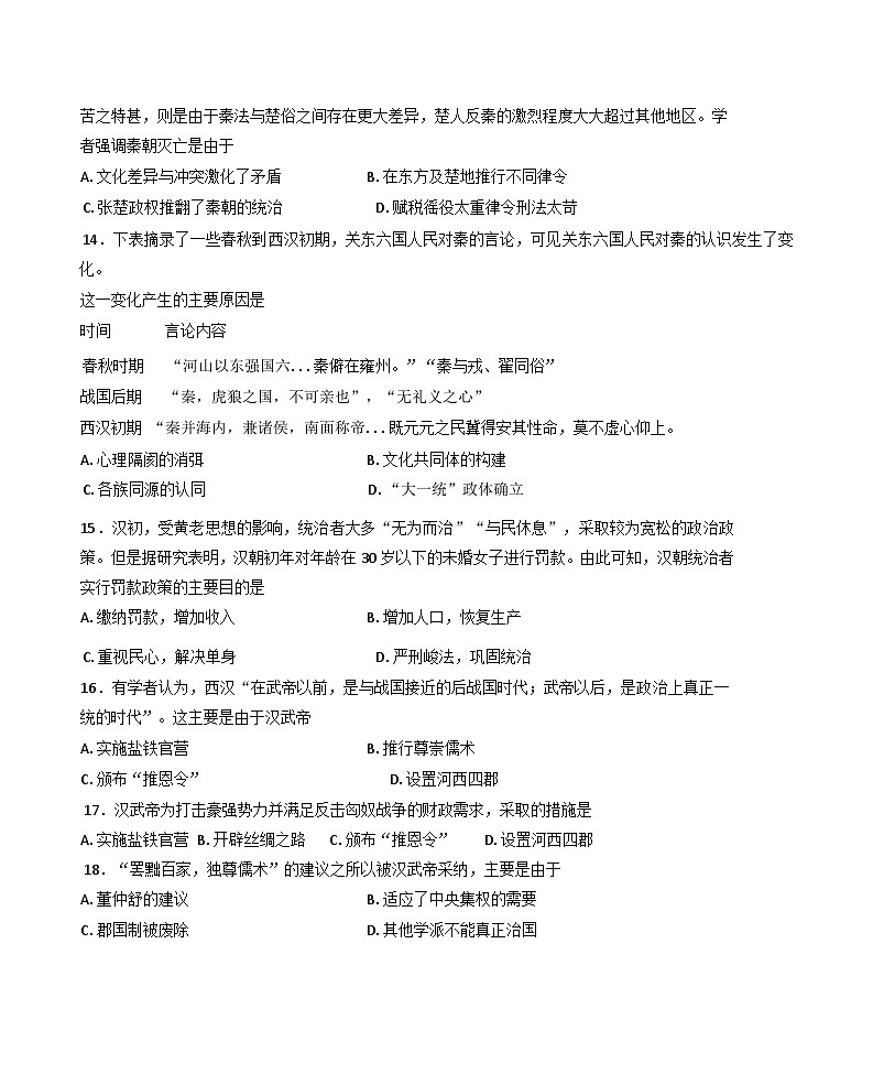 山东省聊城市第一中学新校区、高铁校区2024-2025学年高一上学期第一次月考历史试题（含解析）03