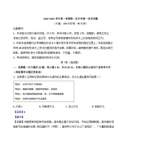 山东省聊城市莘县第一中学2024-2025学年高一上学期第一次月考历史试题（解析版）