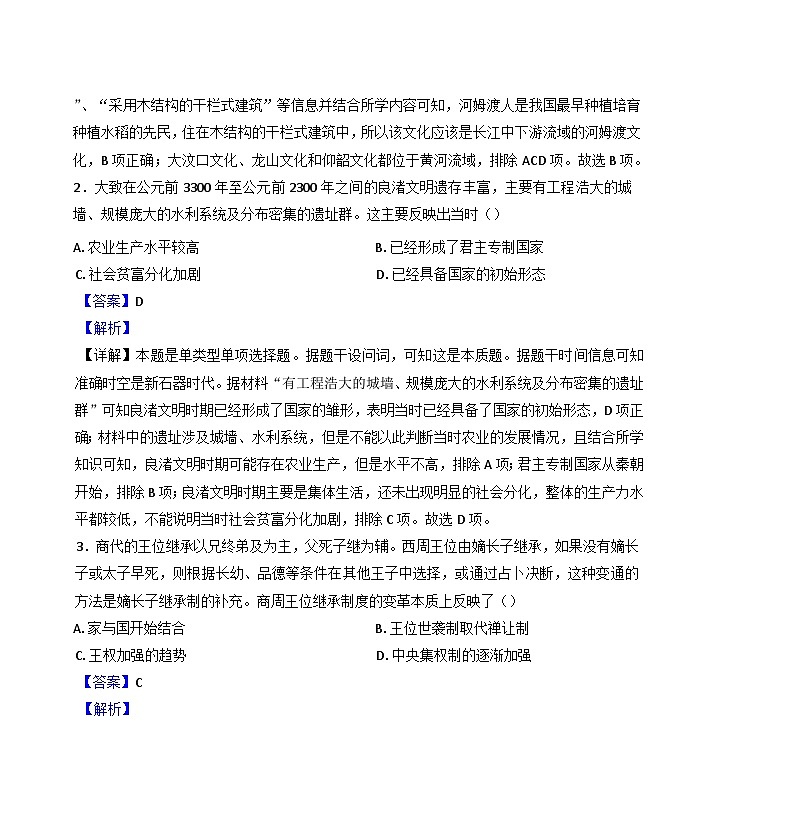 山东省聊城市莘县第一中学2024-2025学年高一上学期第一次月考历史试题（解析版）02
