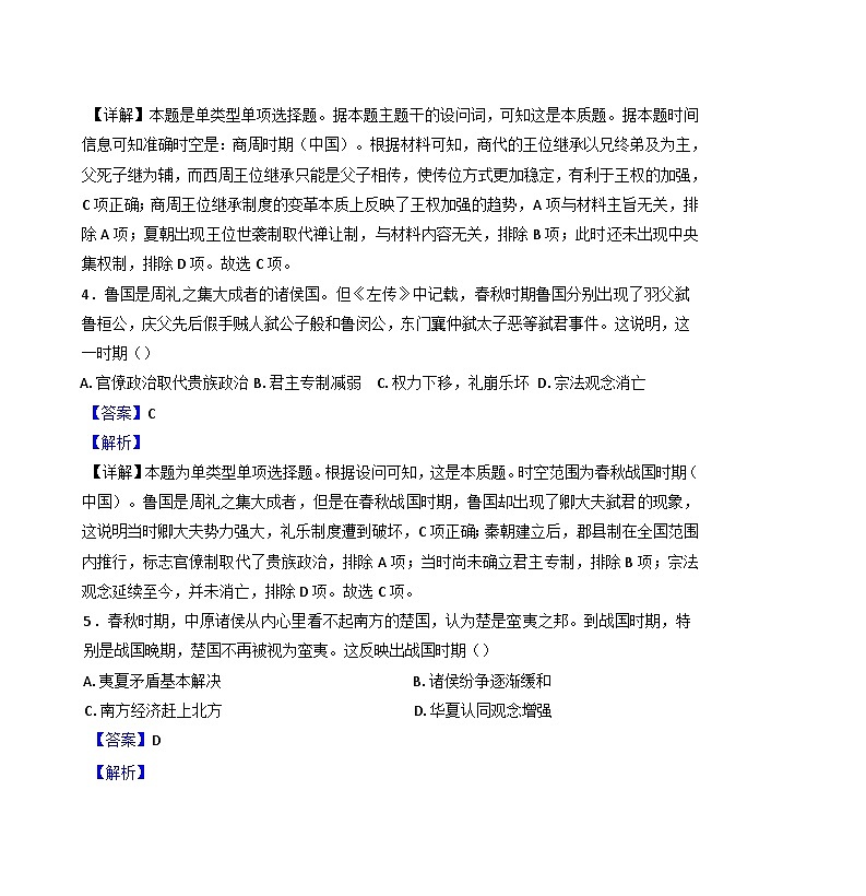 山东省聊城市莘县第一中学2024-2025学年高一上学期第一次月考历史试题（解析版）03