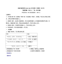 山东省肥城市慈明学校2024-2025学年高一上学期第一次月考历史试题（解析版）