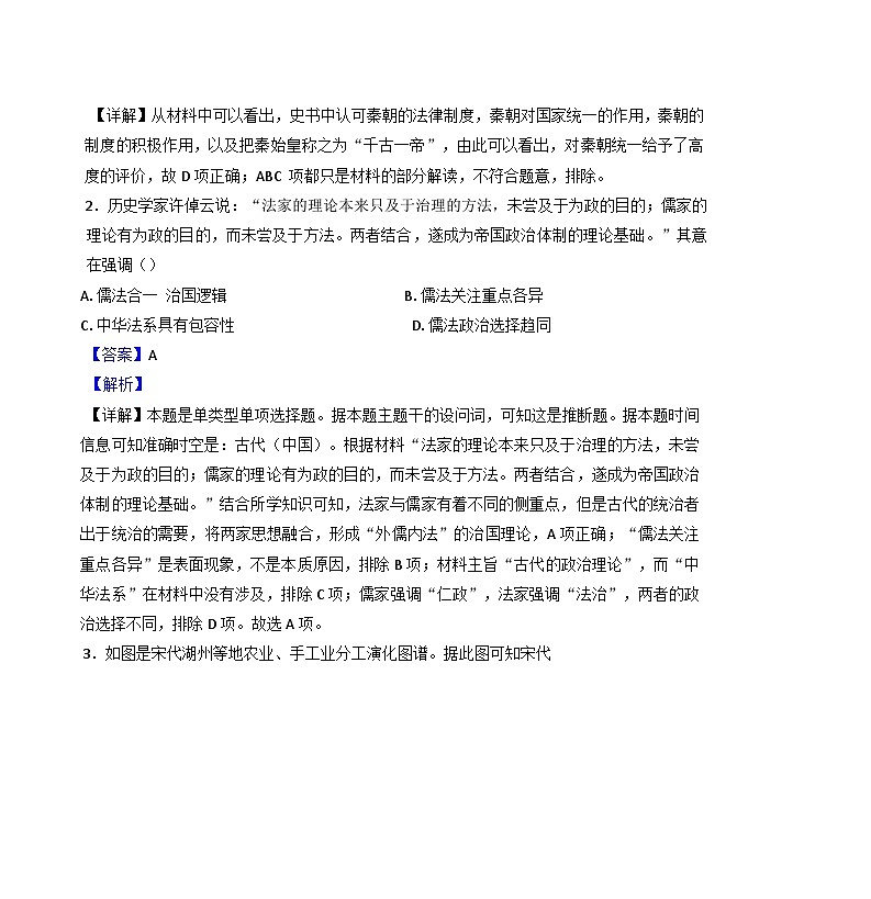 山东省肥城市慈明学校2024-2025学年高一上学期第一次月考历史试题（解析版）第2页