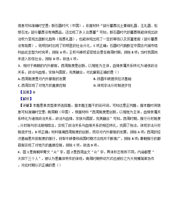 山东省菏泽外国语学校2024-2025学年高一上学期第一次月考历史试题（解析版）第2页