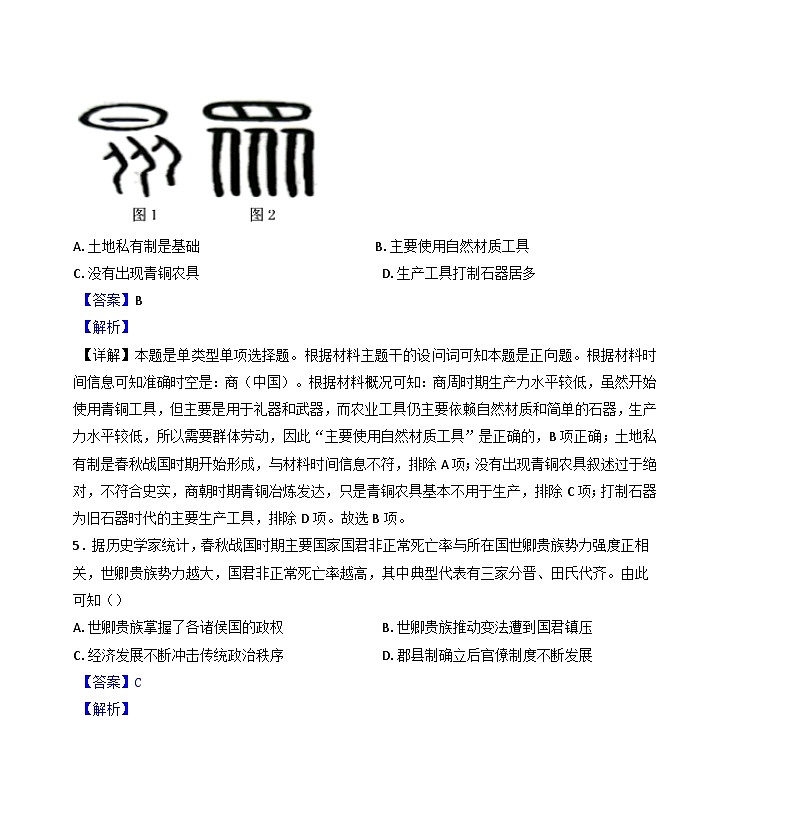 山东省菏泽外国语学校2024-2025学年高一上学期第一次月考历史试题（解析版）第3页