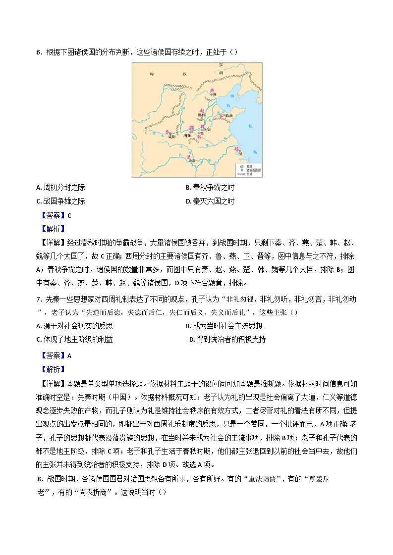山东省青岛市城阳第一高级中学2024-2025学年高一上学期第一次月考历史试题（解析版）第3页