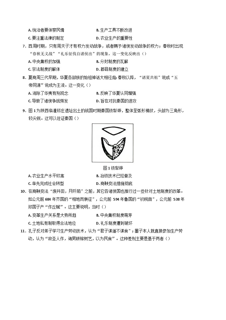 山东省青岛第十九中学2024-2025学年高一上学期10月月考历史试题第2页