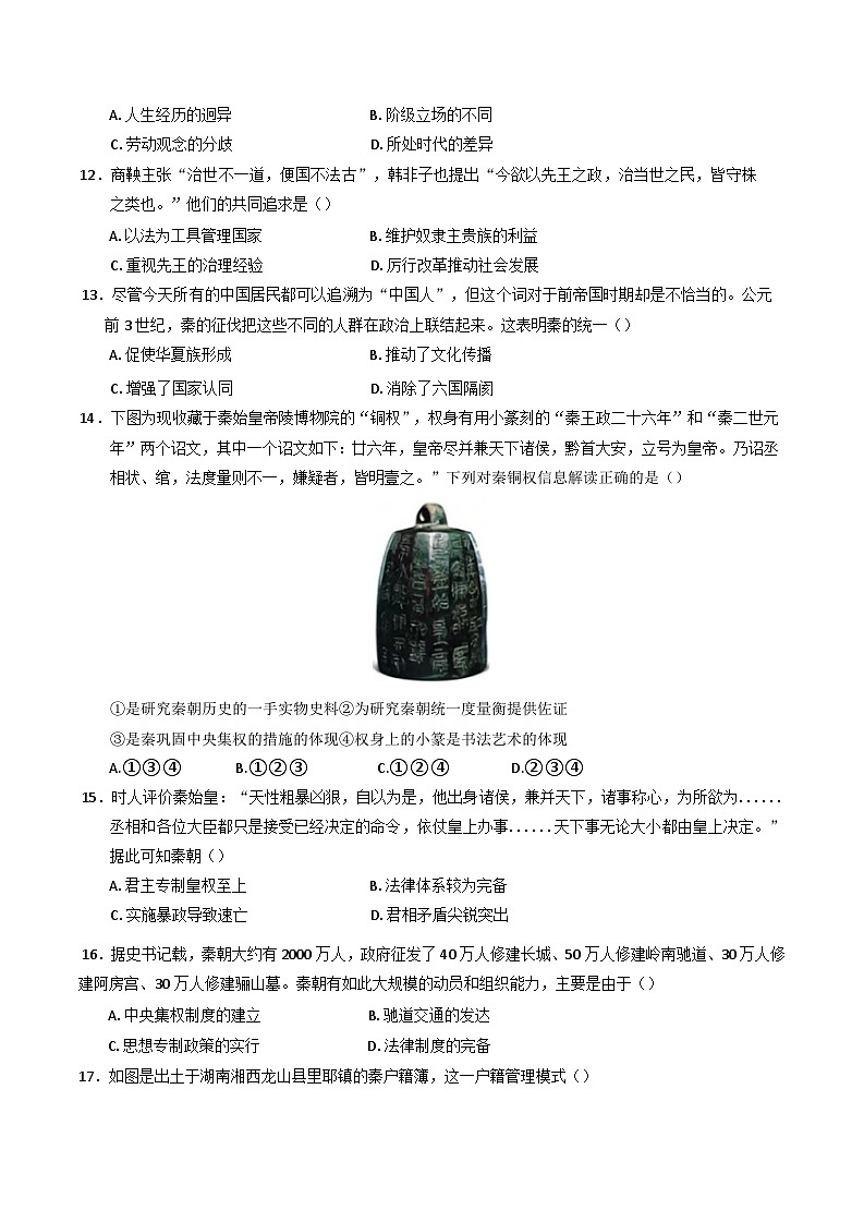 山东省青岛第十九中学2024-2025学年高一上学期10月月考历史试题第3页