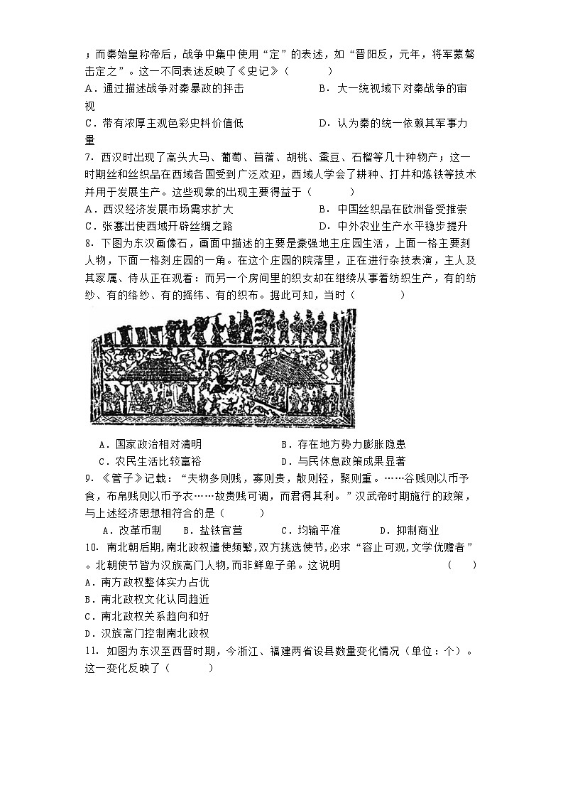江苏省兴化市2024-2025学年高一上学期10月月考历史试题（含解析）第2页
