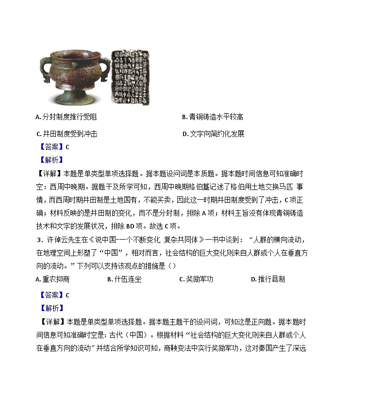 江苏省兴化市2024-2025学年高一上学期10月月考历史试题（解析版）第2页
